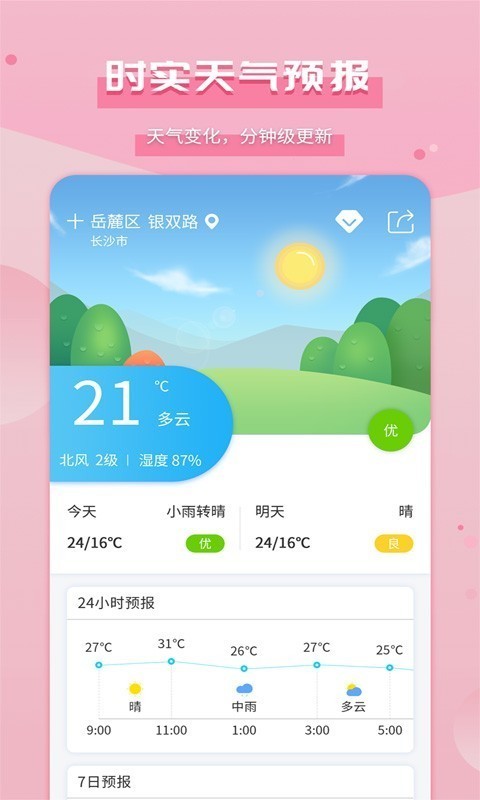 爱天气 Screenshot 1