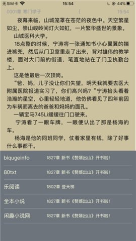 闲趣小说 Screenshot 1