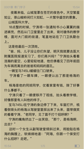 闲趣小说 Screenshot 2