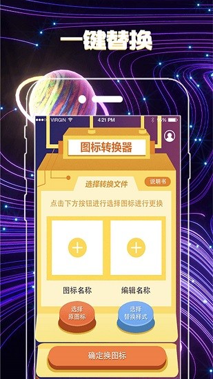 一键换图标 Screenshot 2