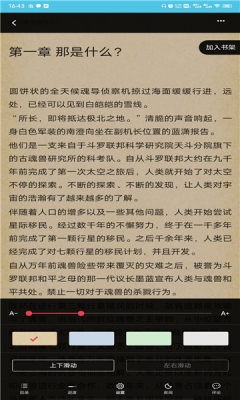 那锌免费小说 Screenshot 3