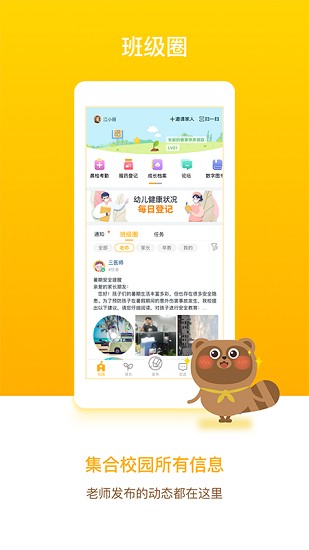 孩子通家长端 Screenshot 1