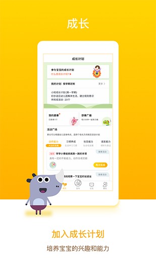 孩子通家长端 Screenshot 2