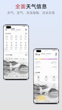微天气 Screenshot 1