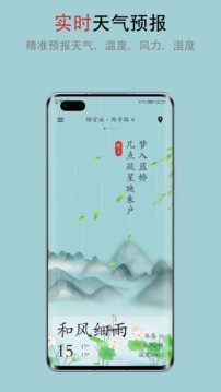 微天气 Screenshot 2