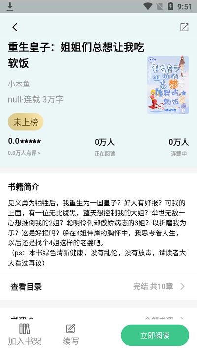 琴岩小说 Screenshot 2