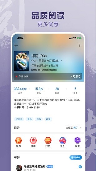 息壤阅读 Screenshot 2