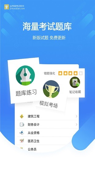 金考典 Screenshot 1