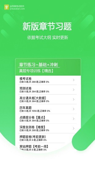 金考典 Screenshot 2