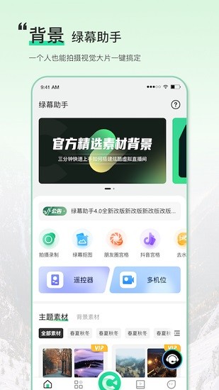 绿幕助手 Screenshot 1