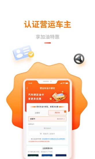 中油优途 Screenshot 2