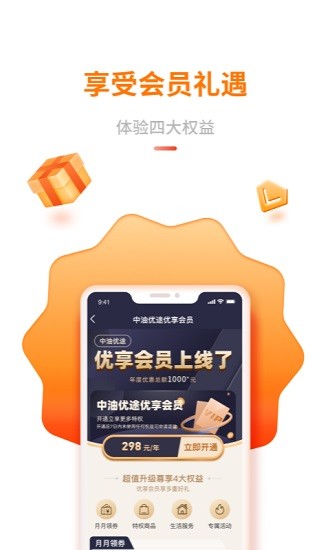 中油优途 Screenshot 3