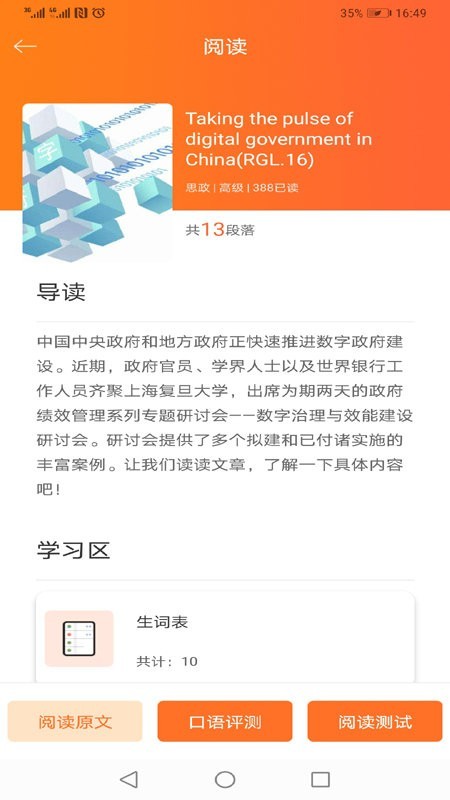 大英思博英语 Screenshot 3