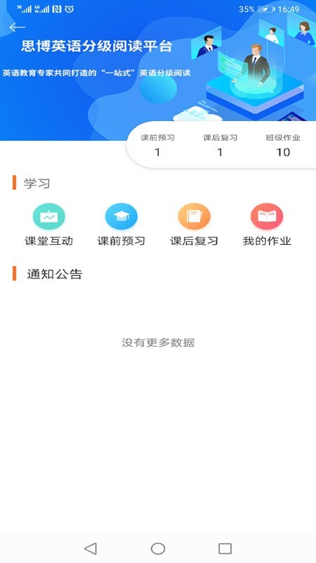 大英思博英语 Screenshot 1