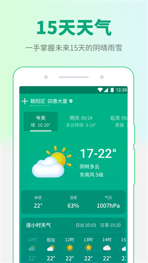 掌中天气 Screenshot 2