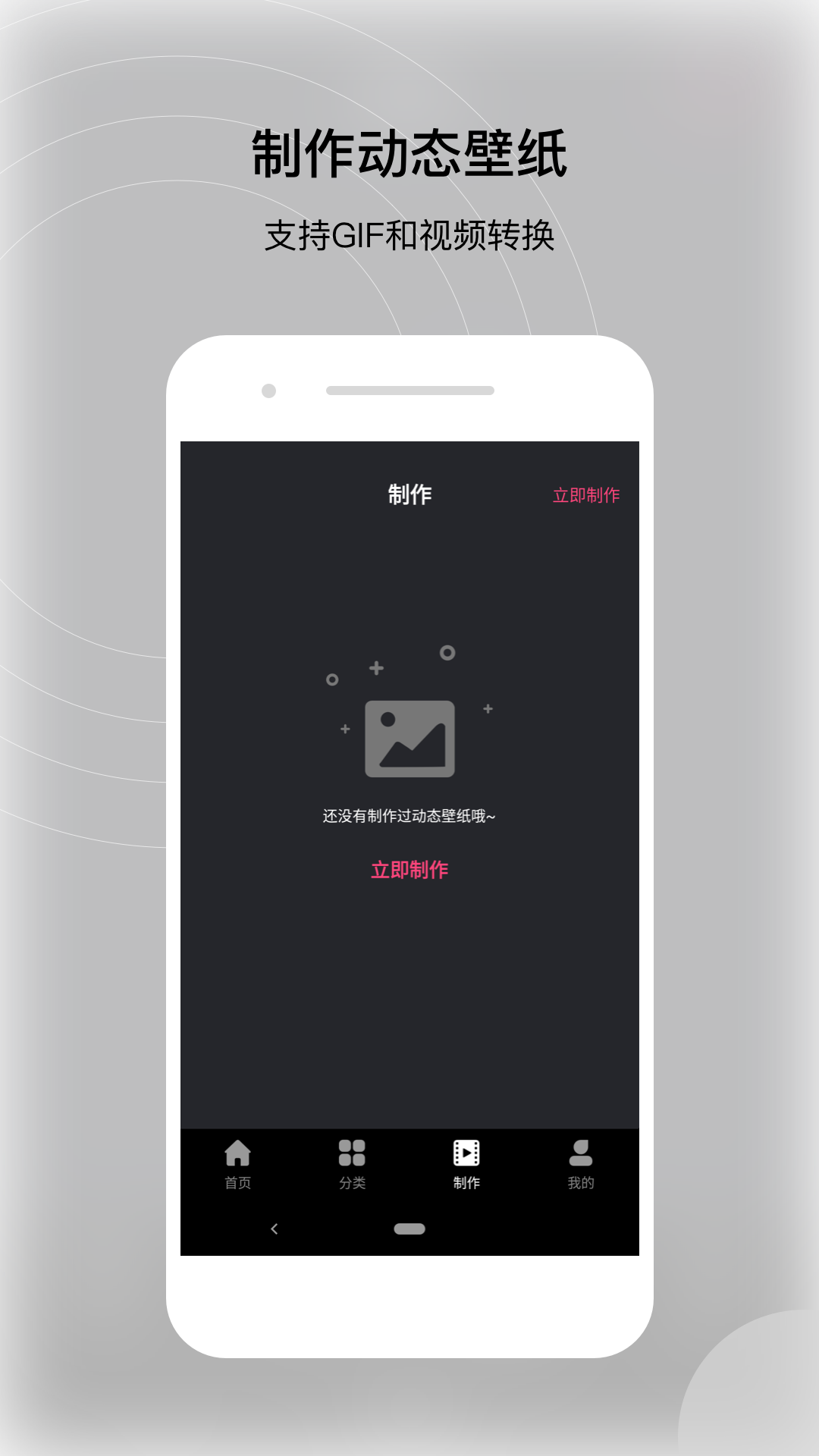 动态壁纸帝 Screenshot 1