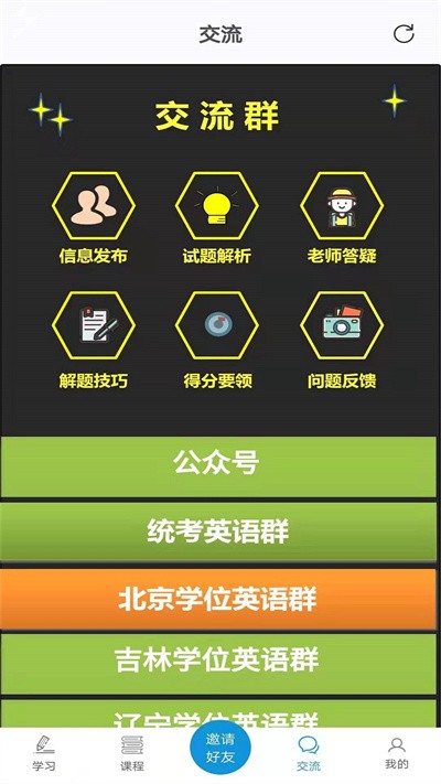 开心过英语 Screenshot 1