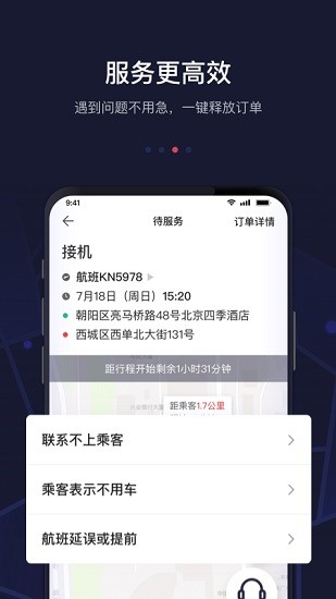 首汽约车司机端 Screenshot 3