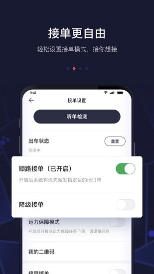 首汽约车司机端 Screenshot 2