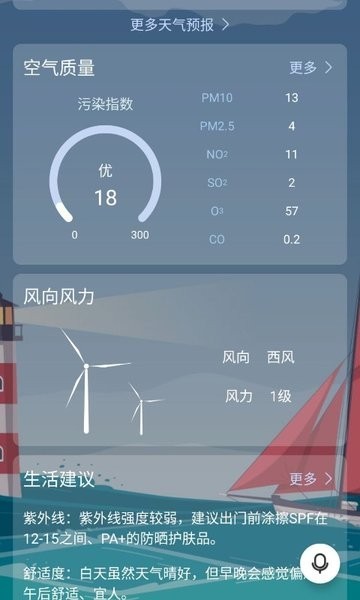 语音天气通 Screenshot 3
