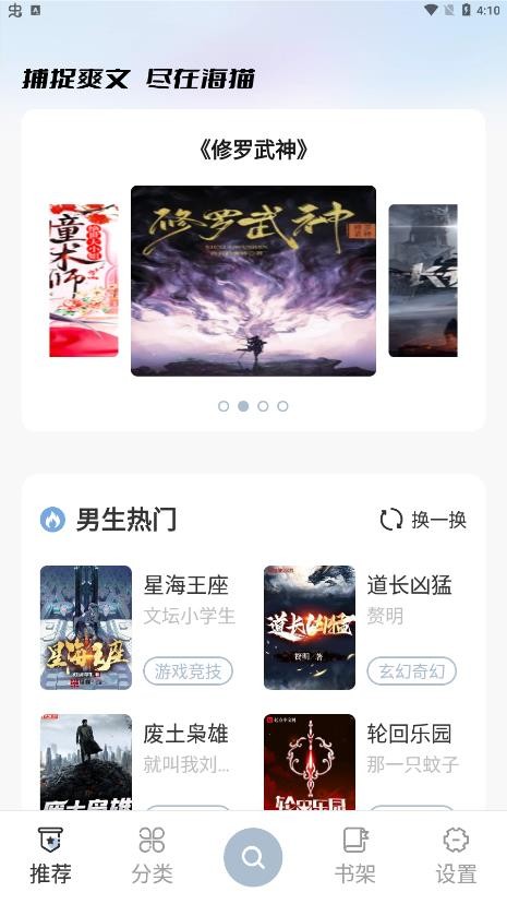 海猫小说 Screenshot 3