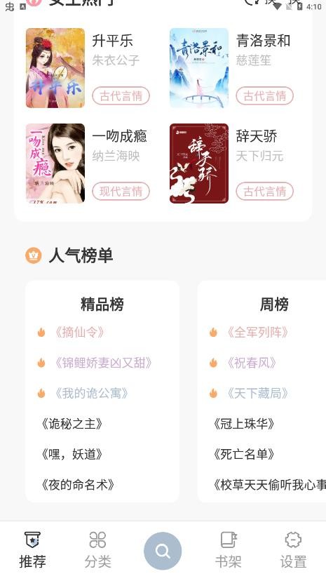 海猫小说 Screenshot 2