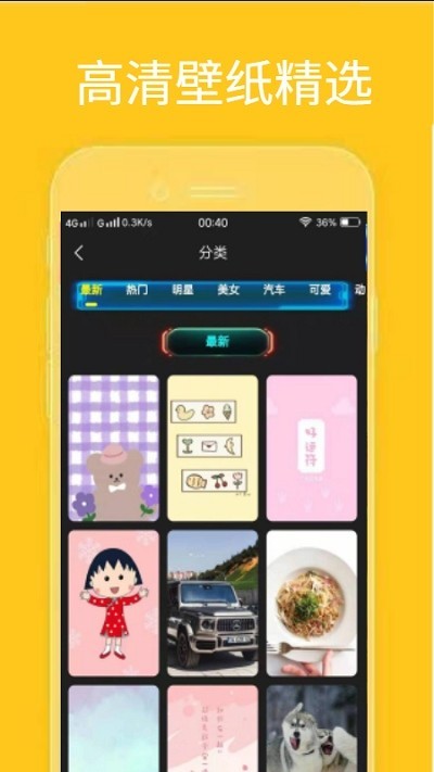 漫迷音乐壁纸 Screenshot 1