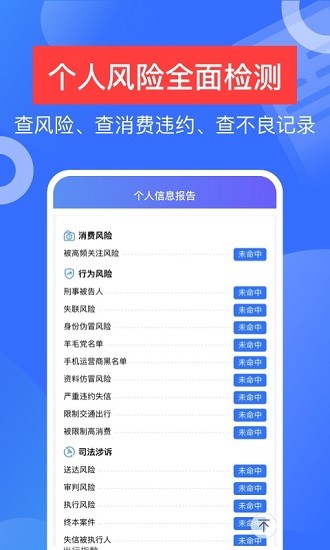 信用查询 Screenshot 3