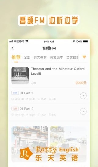 乐天英语 Screenshot 3