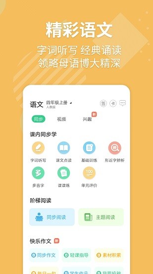 E英语宝 Screenshot 3