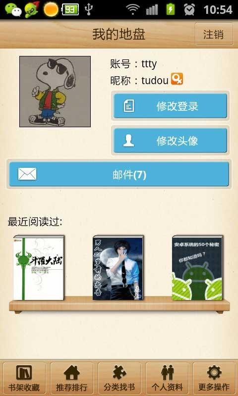 口袋阅读 Screenshot 3