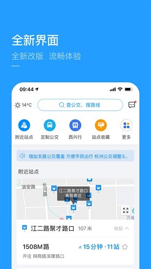 杭州公交 Screenshot 1