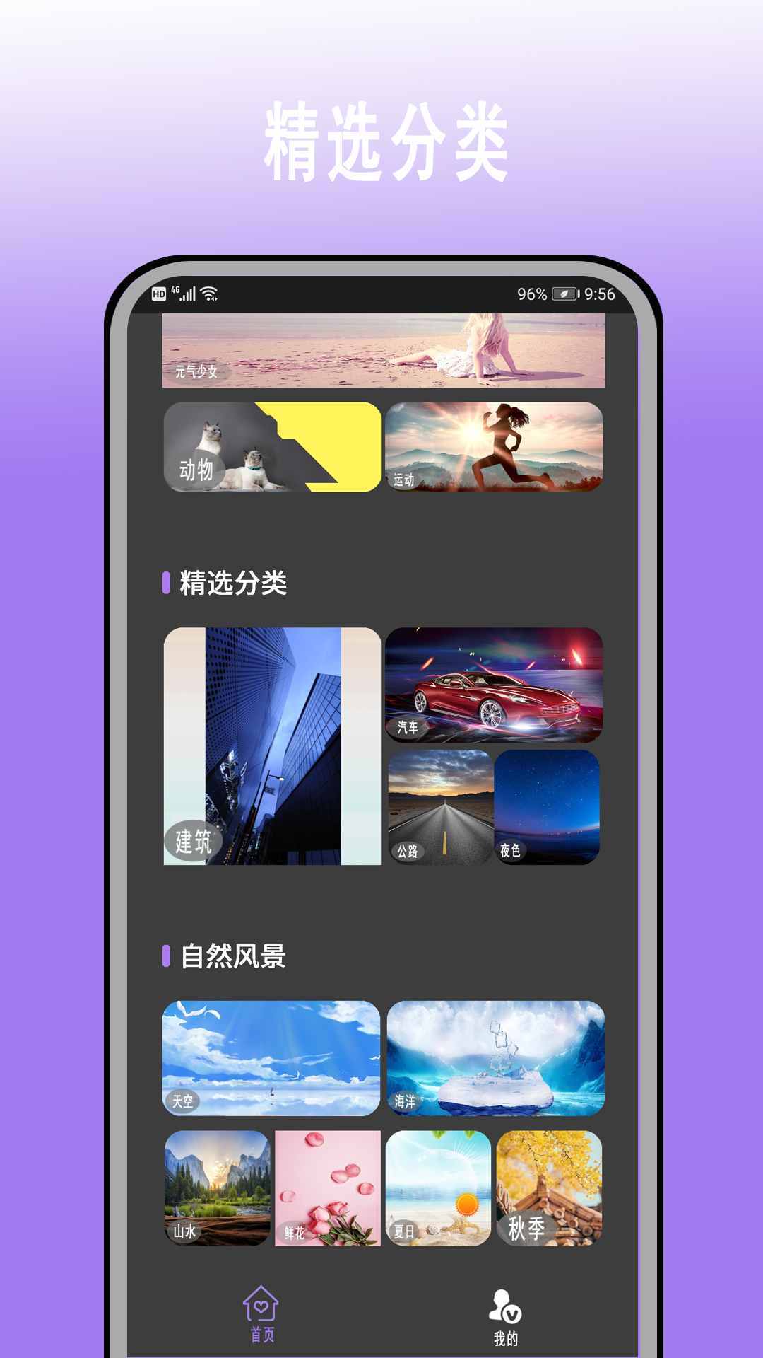 超高清壁纸大全 Screenshot 2