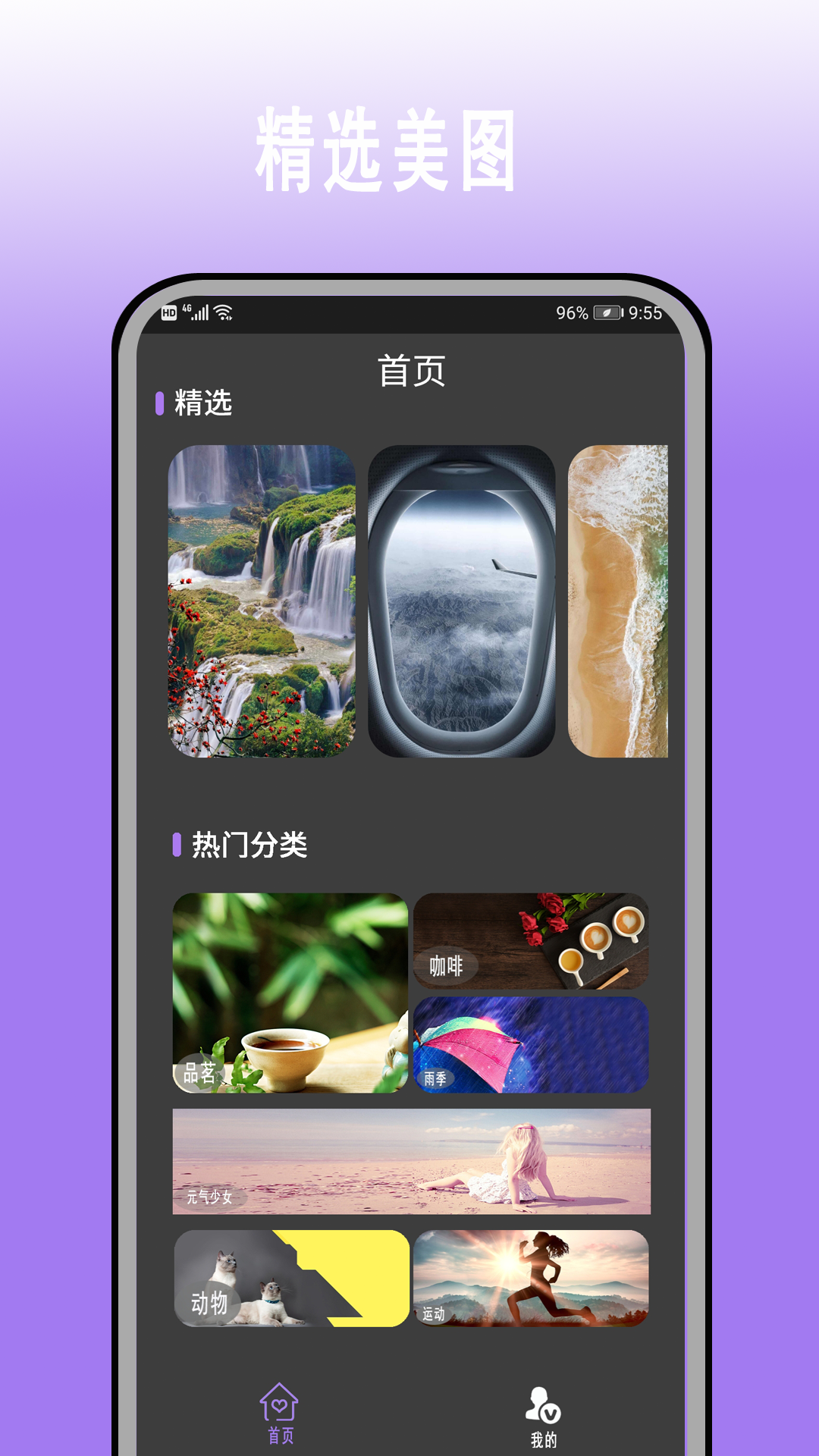 超高清壁纸大全 Screenshot 3