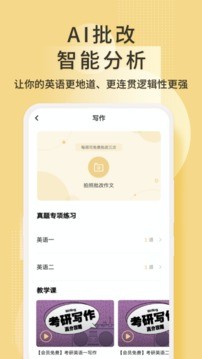 考研英语君 Screenshot 1