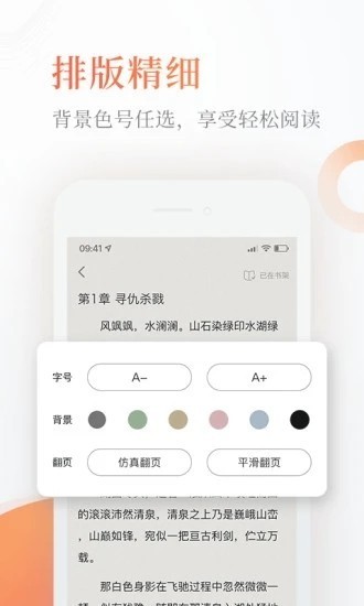完美小说 Screenshot 2