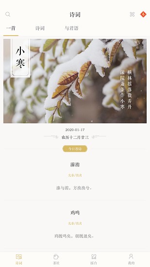 古诗词典 Screenshot 1