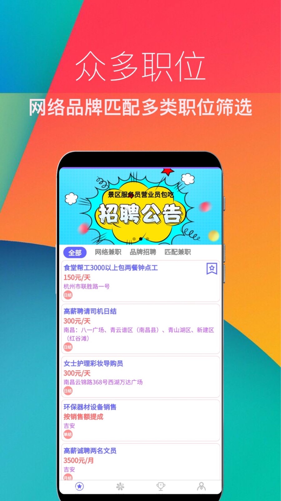 兼职直招 Screenshot 3