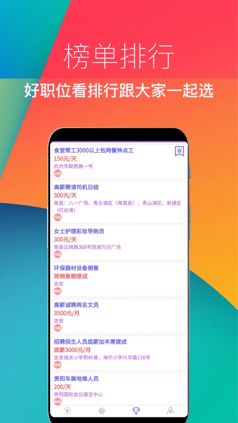 兼职直招 Screenshot 1