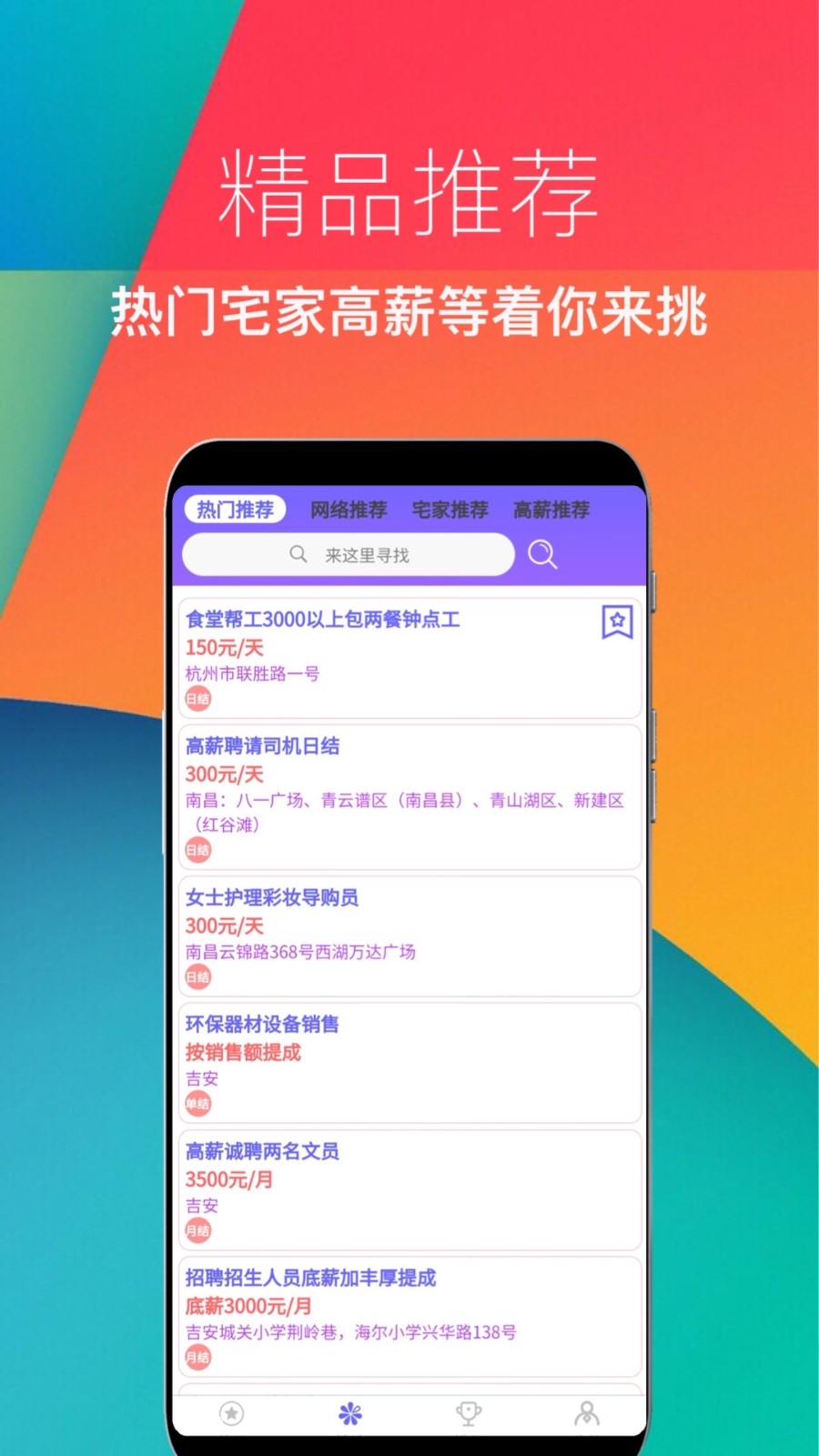 兼职直招 Screenshot 2