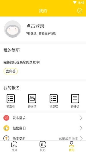 聚多兼职 Screenshot 2