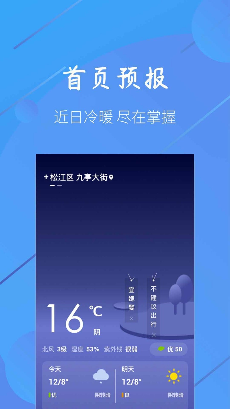 小小天气 Screenshot 1