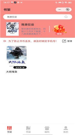 同得小说 Screenshot 2