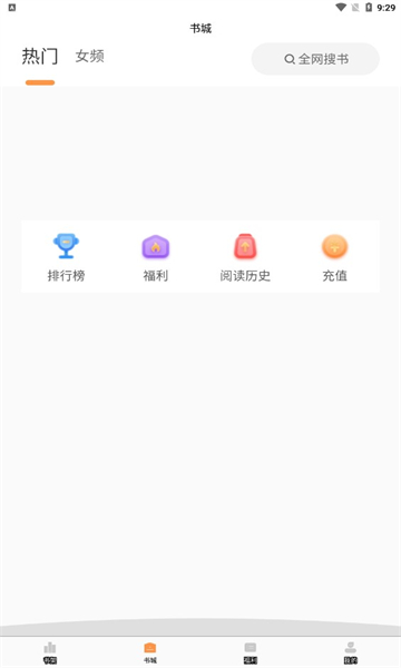 清流小说 Screenshot 1