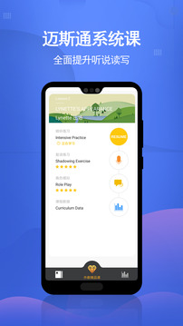 迈斯通英语 Screenshot 3