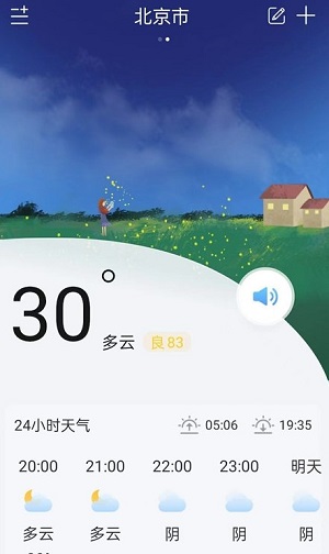 明月天气 Screenshot 2