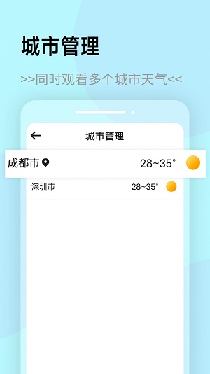 展望天气 Screenshot 3