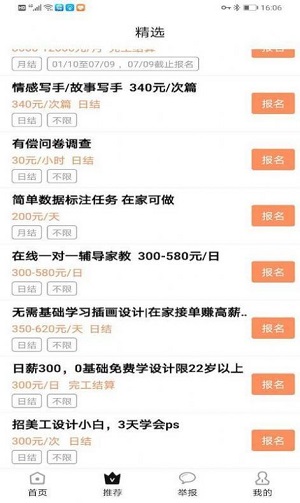 旋风兼职 Screenshot 3