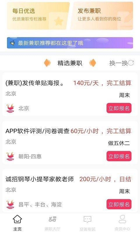 飞羽兼职 Screenshot 3