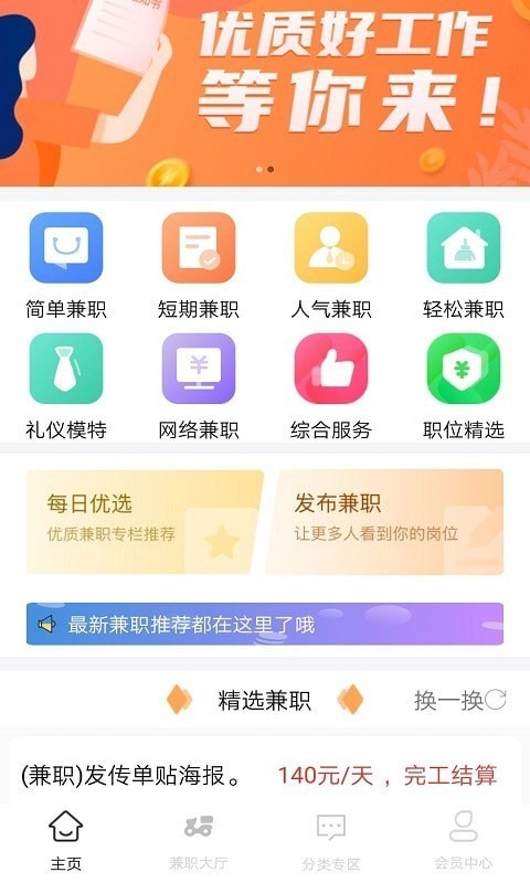 飞羽兼职 Screenshot 1